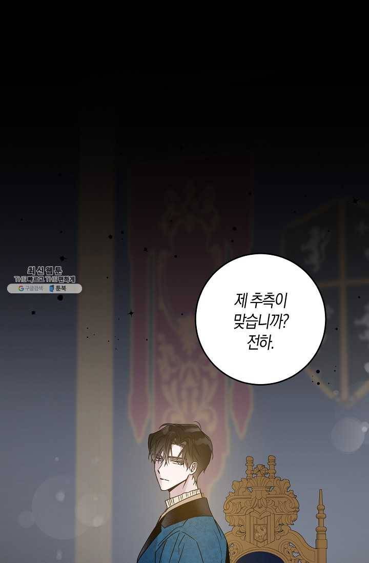폭군을 길들이고 도망쳐버렸다 37화 12