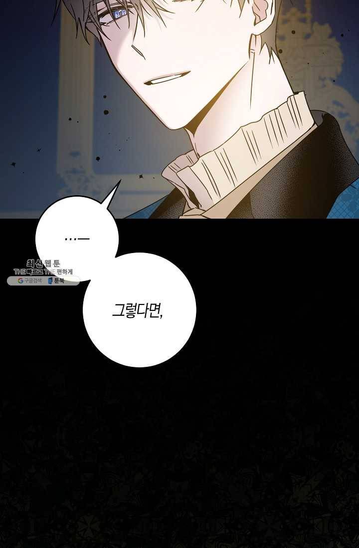 폭군을 길들이고 도망쳐버렸다 37화 14