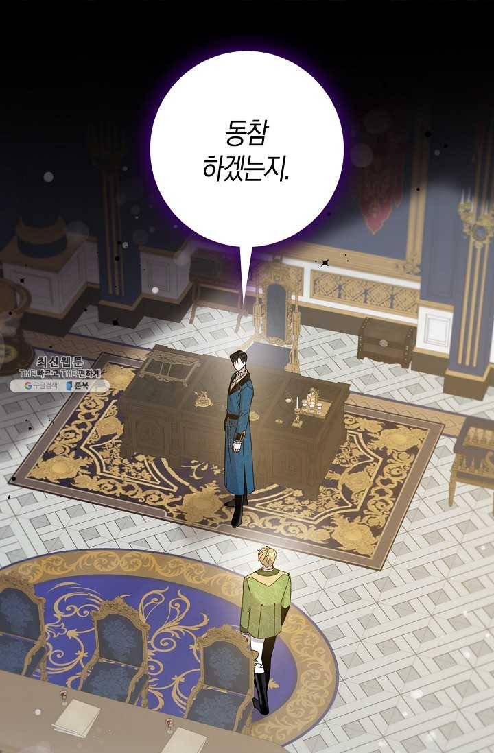 폭군을 길들이고 도망쳐버렸다 37화 15