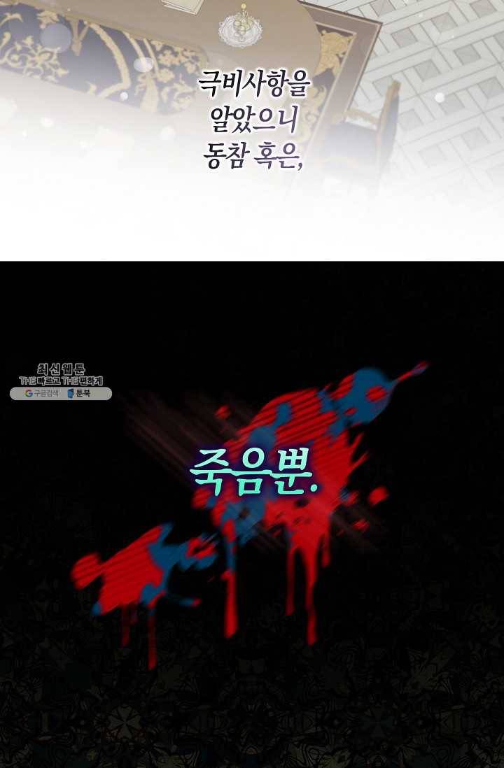 폭군을 길들이고 도망쳐버렸다 37화 16