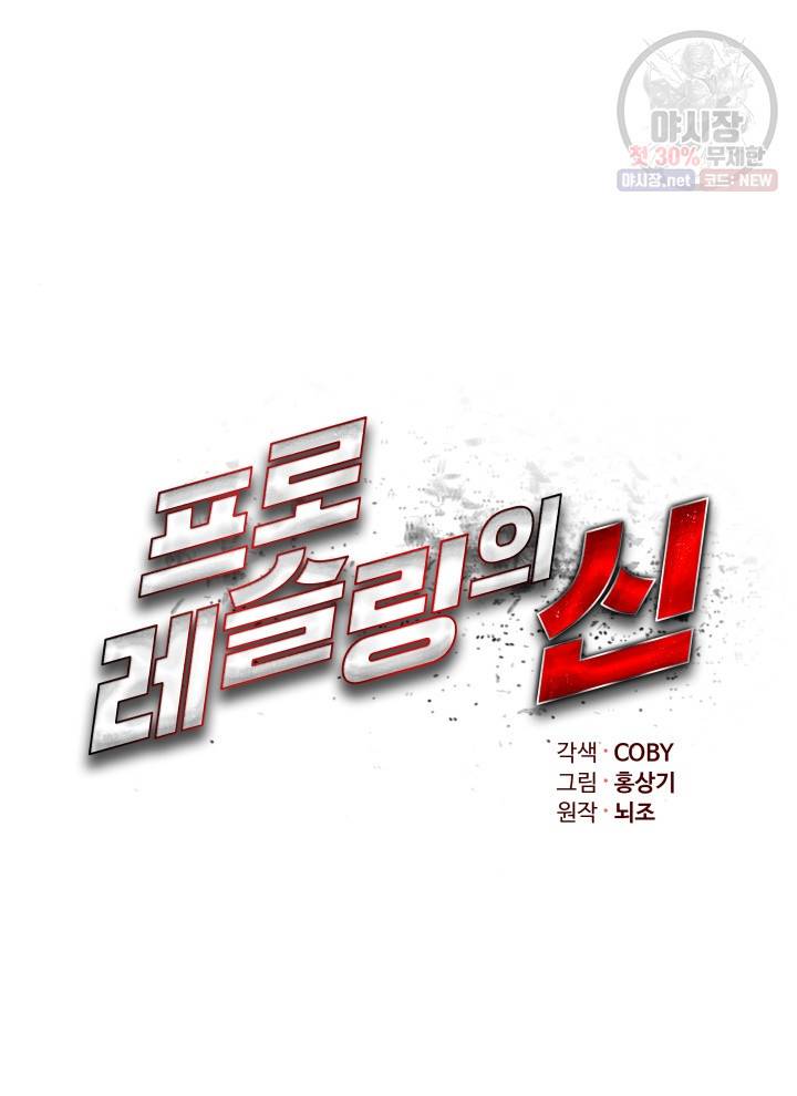 프로레슬링의 신 18화 18