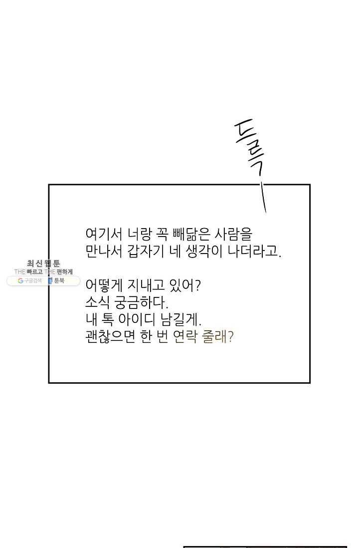 아파도 하고 싶은 55화 5