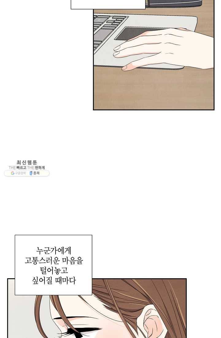 아파도 하고 싶은 55화 8
