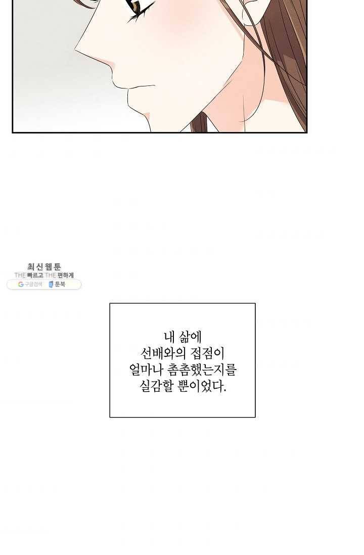 아파도 하고 싶은 55화 9