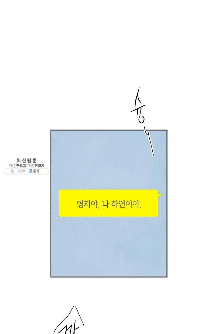 아파도 하고 싶은 55화 10