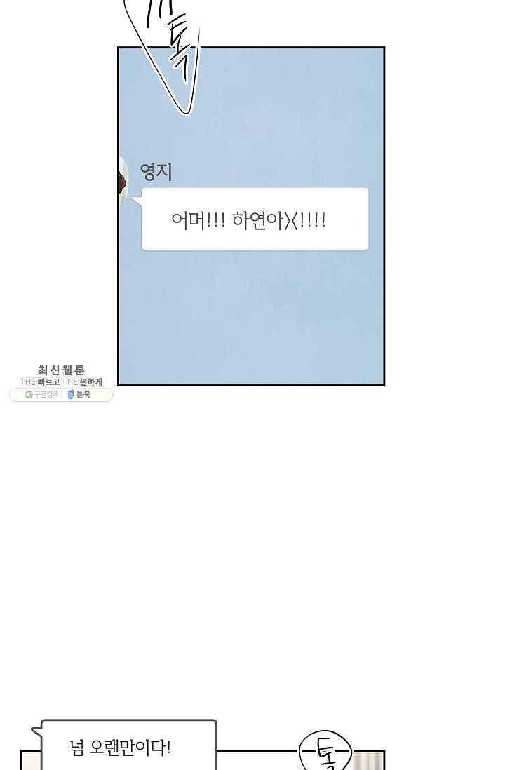 아파도 하고 싶은 55화 11