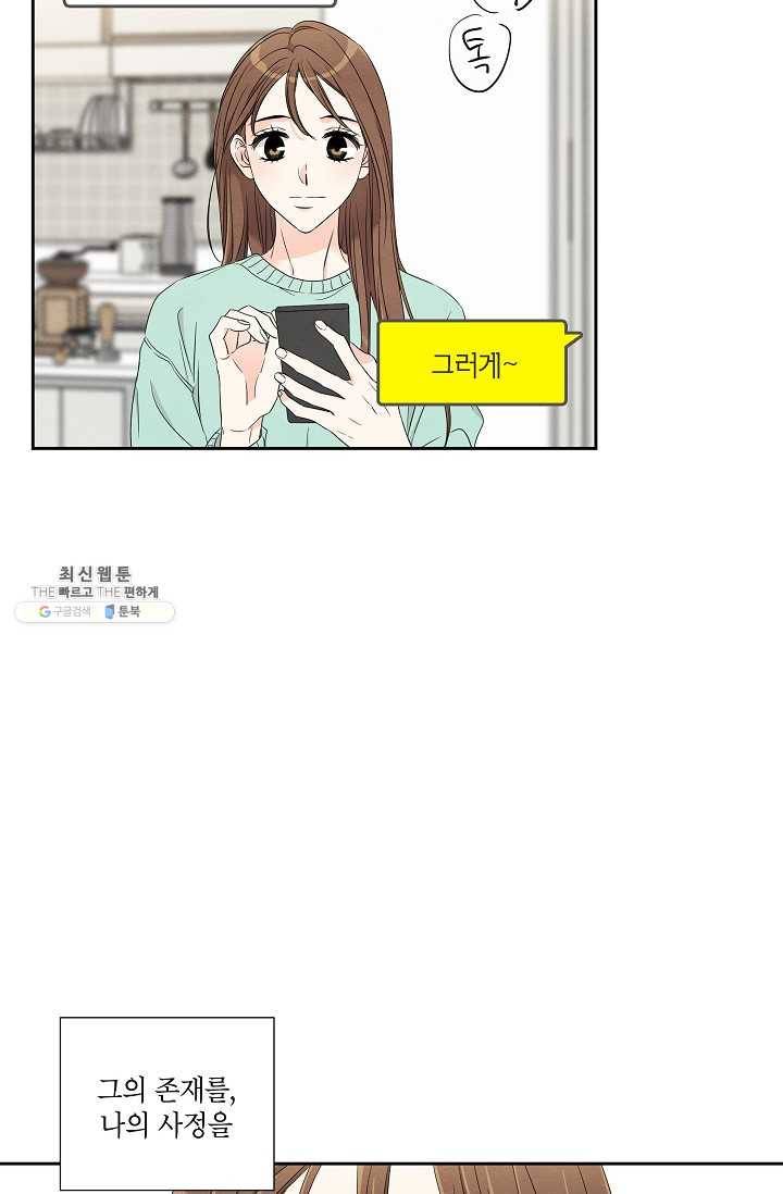 아파도 하고 싶은 55화 12