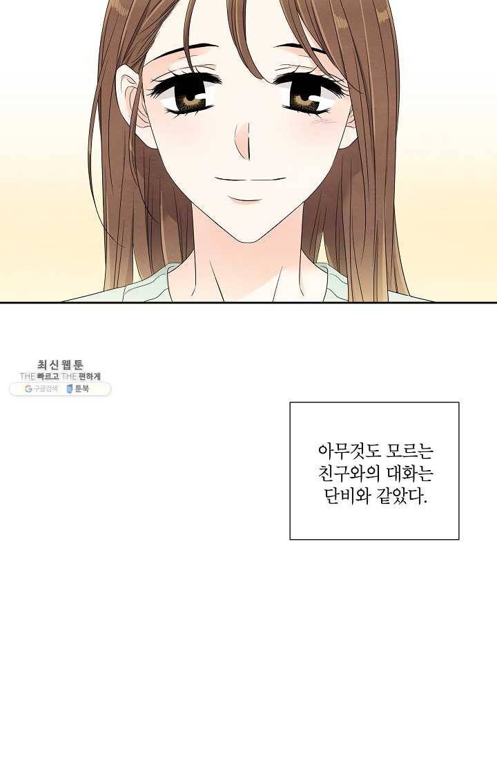 아파도 하고 싶은 55화 13