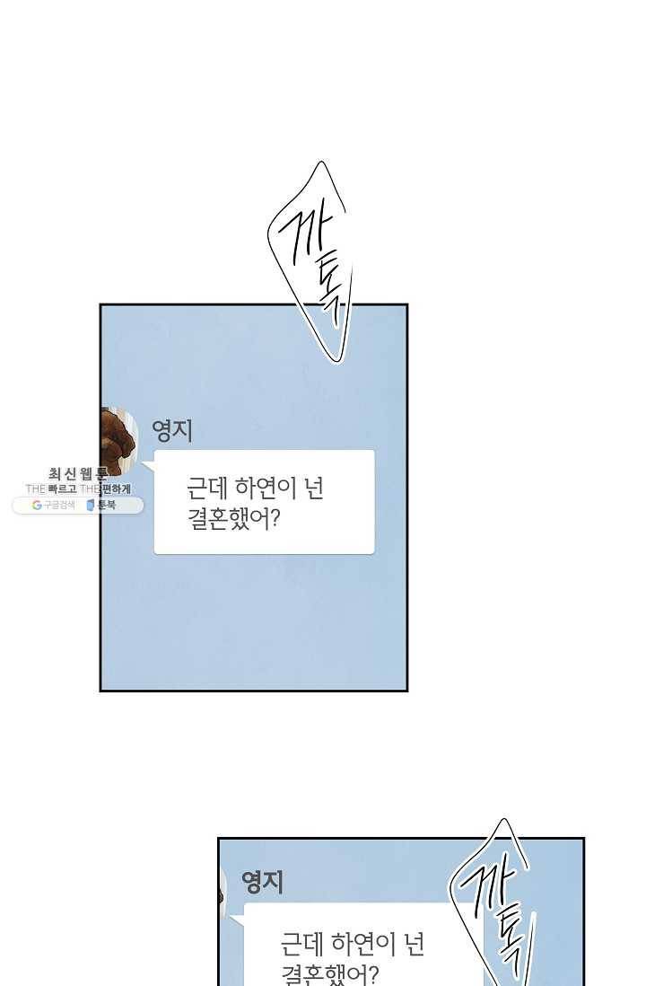 아파도 하고 싶은 55화 14