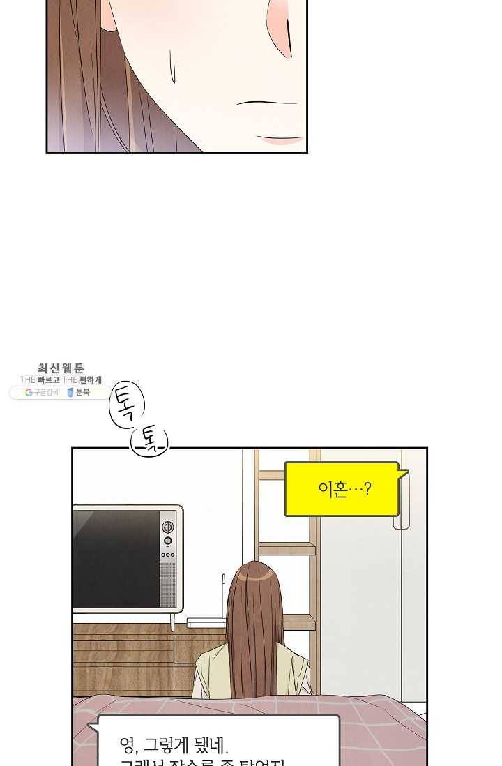 아파도 하고 싶은 55화 16