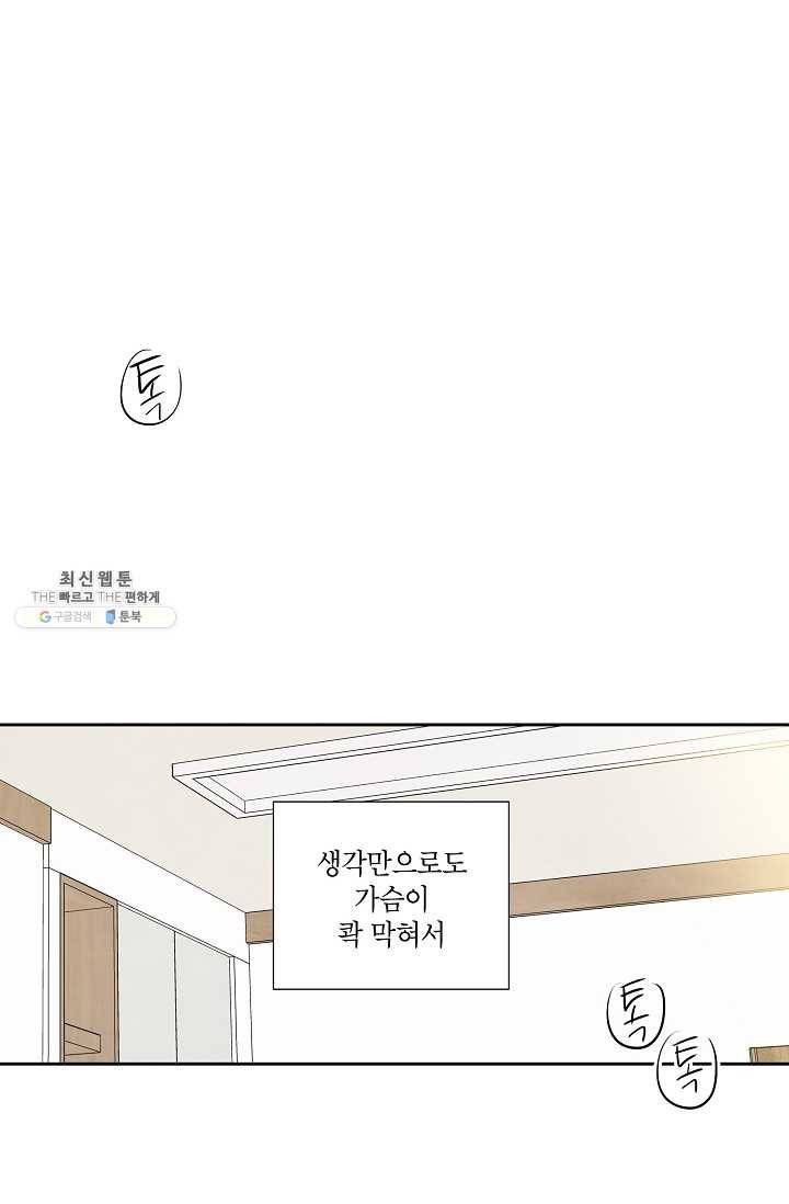 아파도 하고 싶은 55화 18