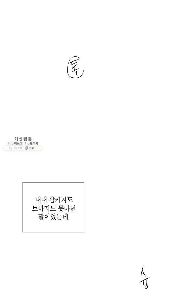 아파도 하고 싶은 55화 19