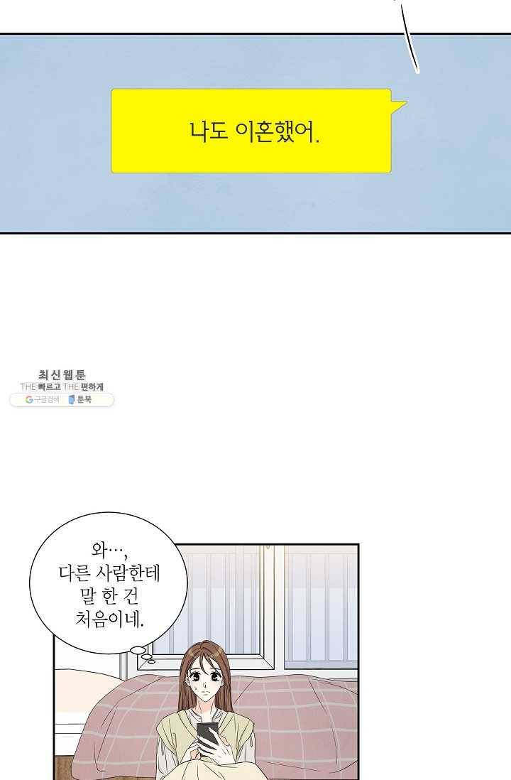 아파도 하고 싶은 55화 20