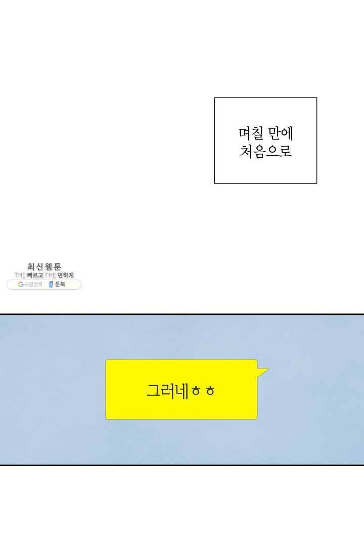 아파도 하고 싶은 55화 23