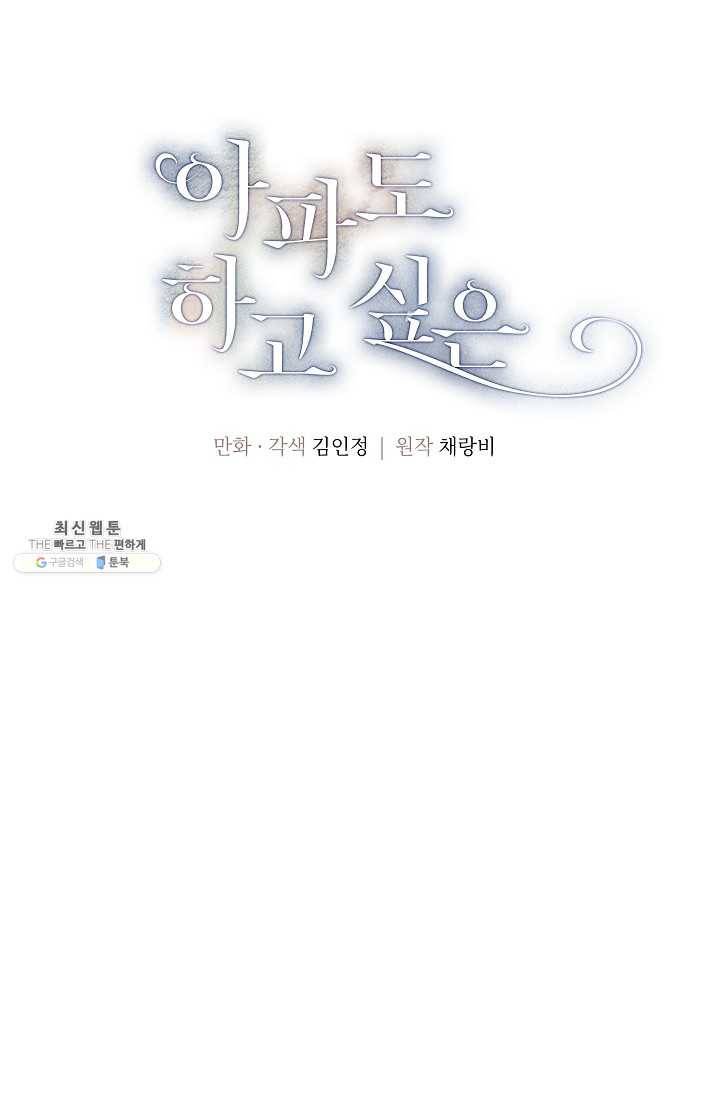 아파도 하고 싶은 55화 25