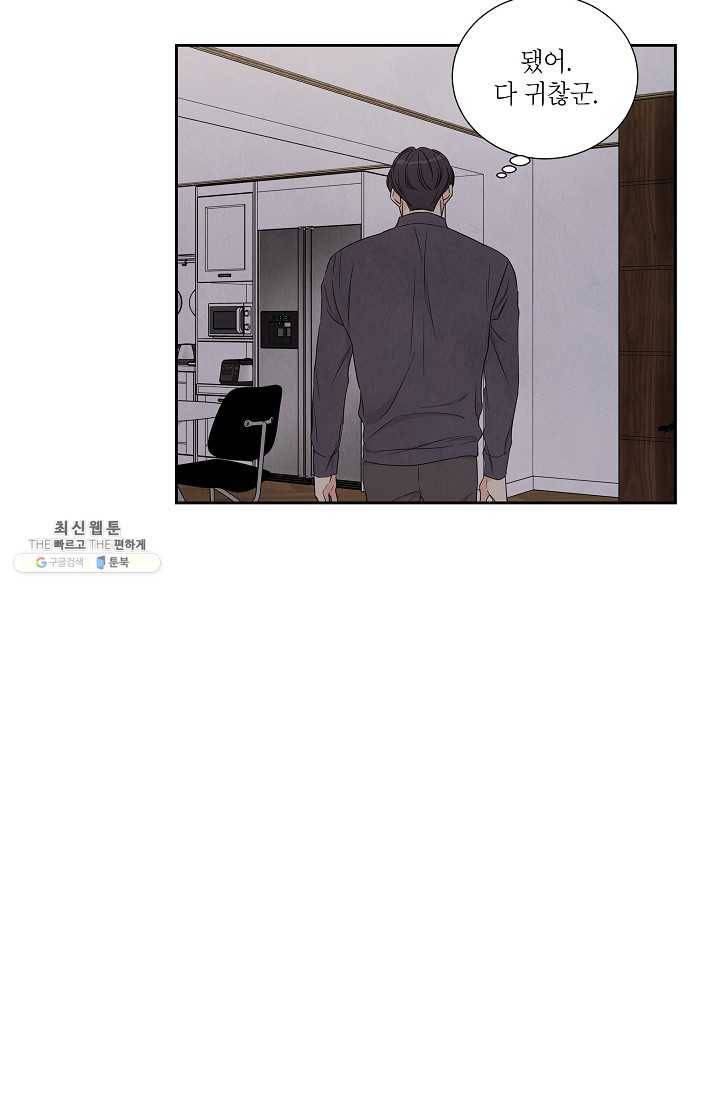 아파도 하고 싶은 55화 31
