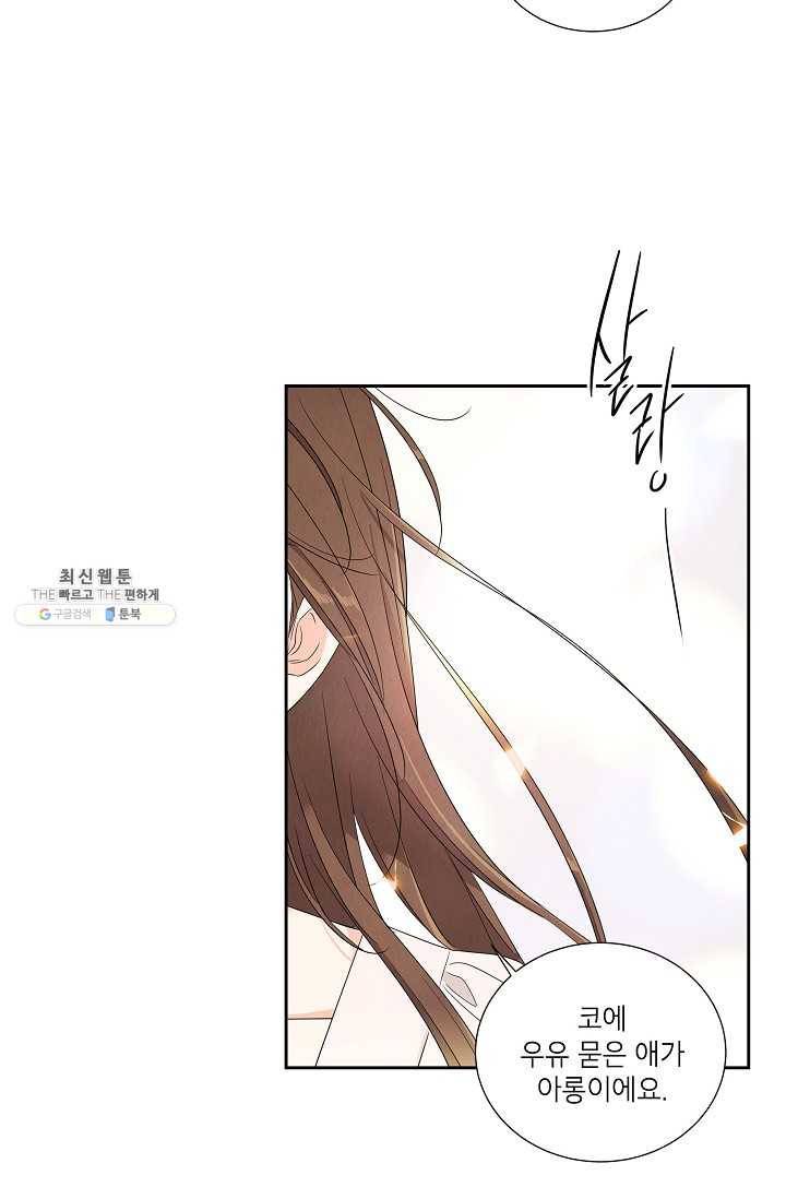 아파도 하고 싶은 55화 41
