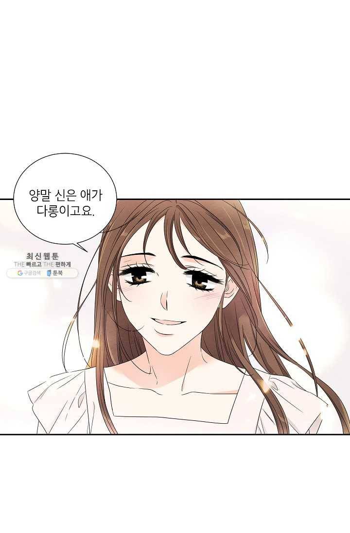 아파도 하고 싶은 55화 42