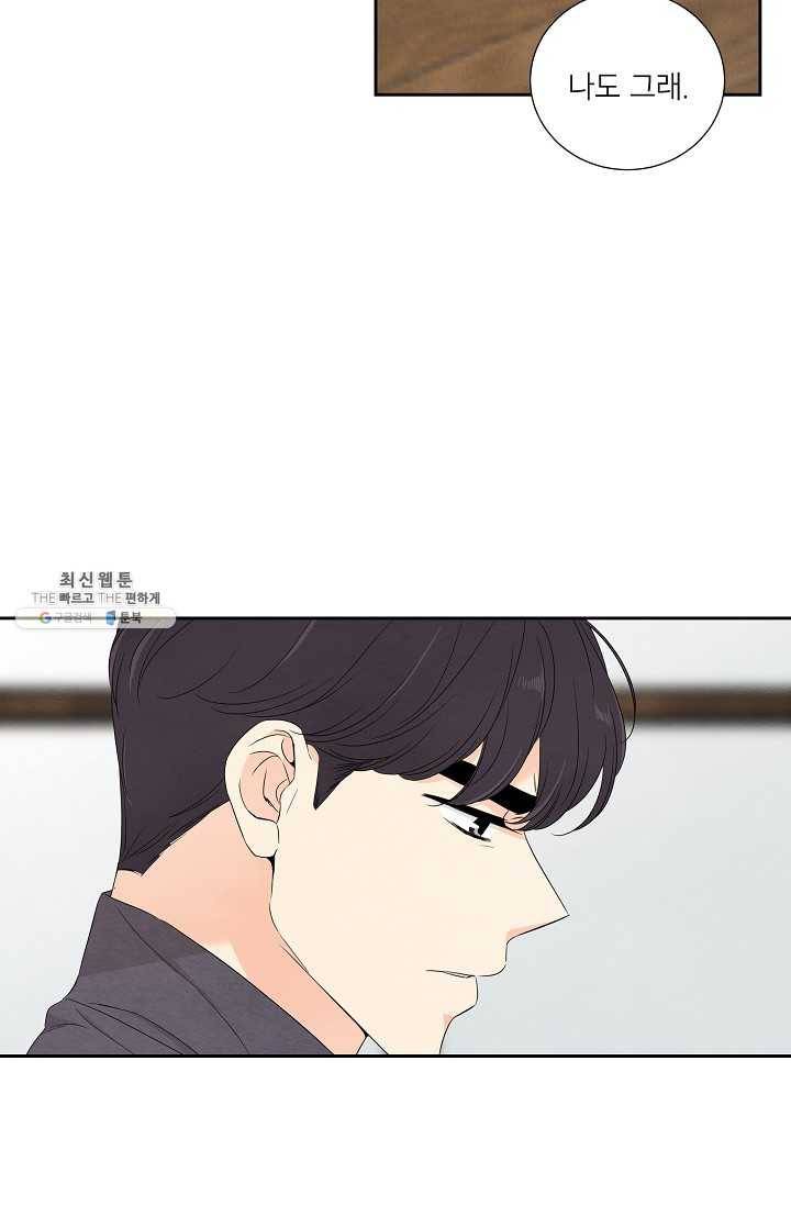 아파도 하고 싶은 55화 46