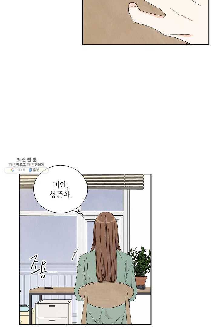 아파도 하고 싶은 55화 52