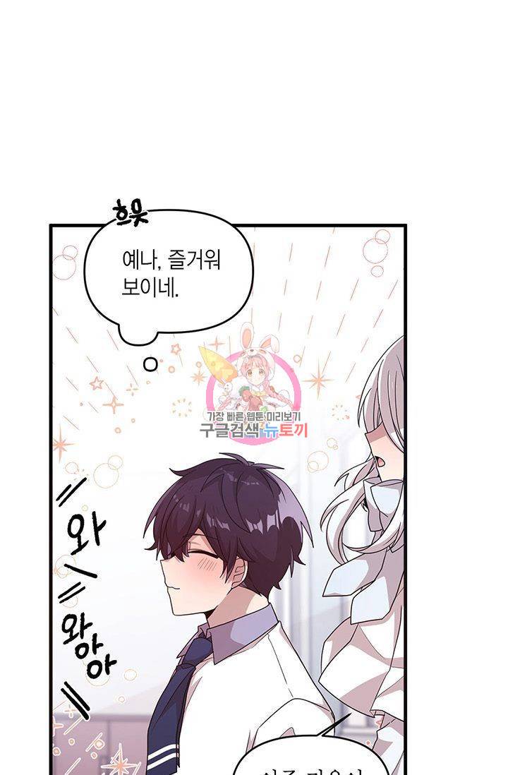 내가 널 행복하게 해줄 건데! 62화 1