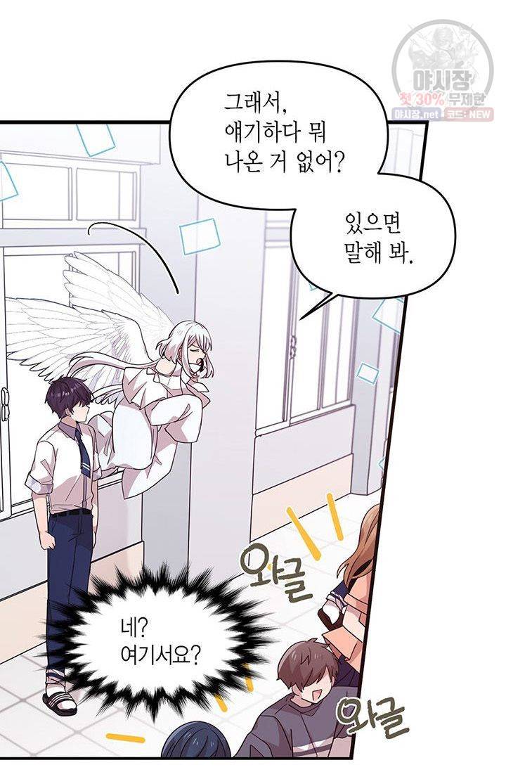내가 널 행복하게 해줄 건데! 62화 7