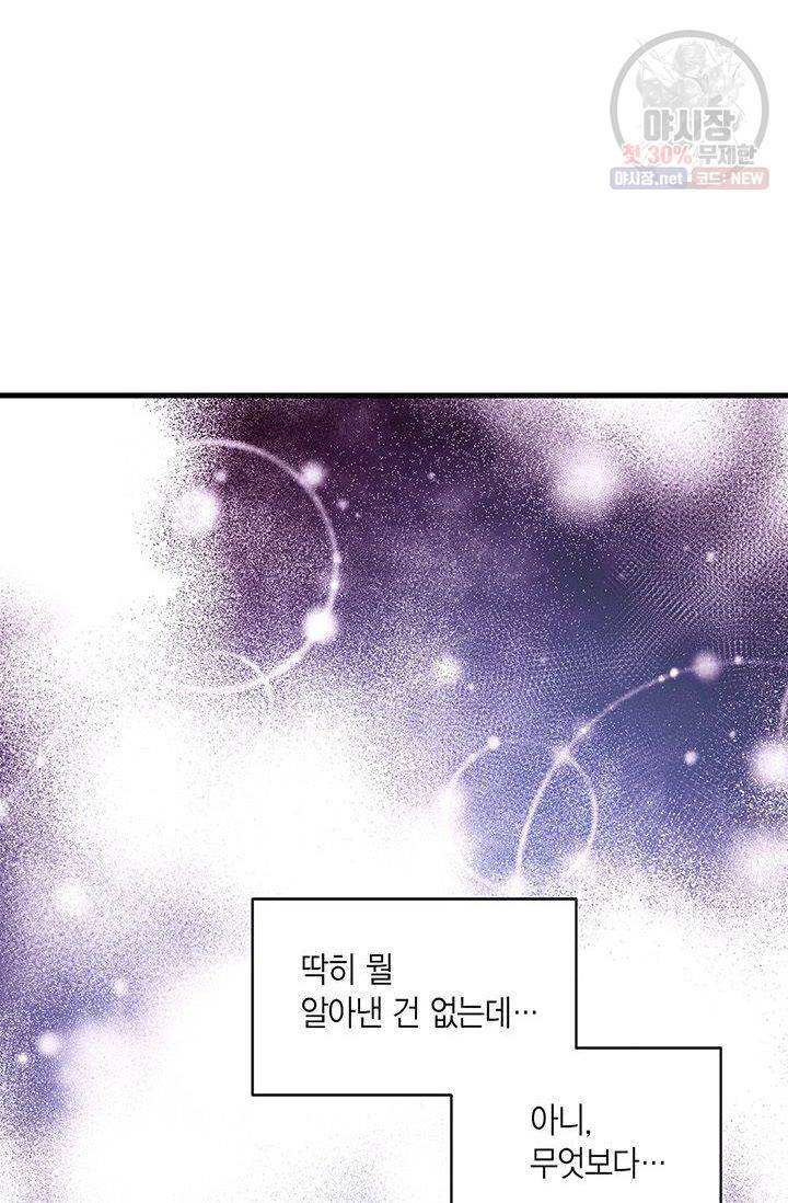 내가 널 행복하게 해줄 건데! 62화 8