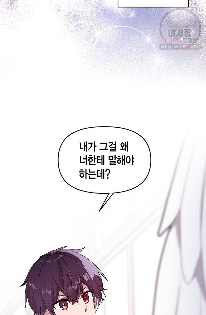 내가 널 행복하게 해줄 건데! 62화 9