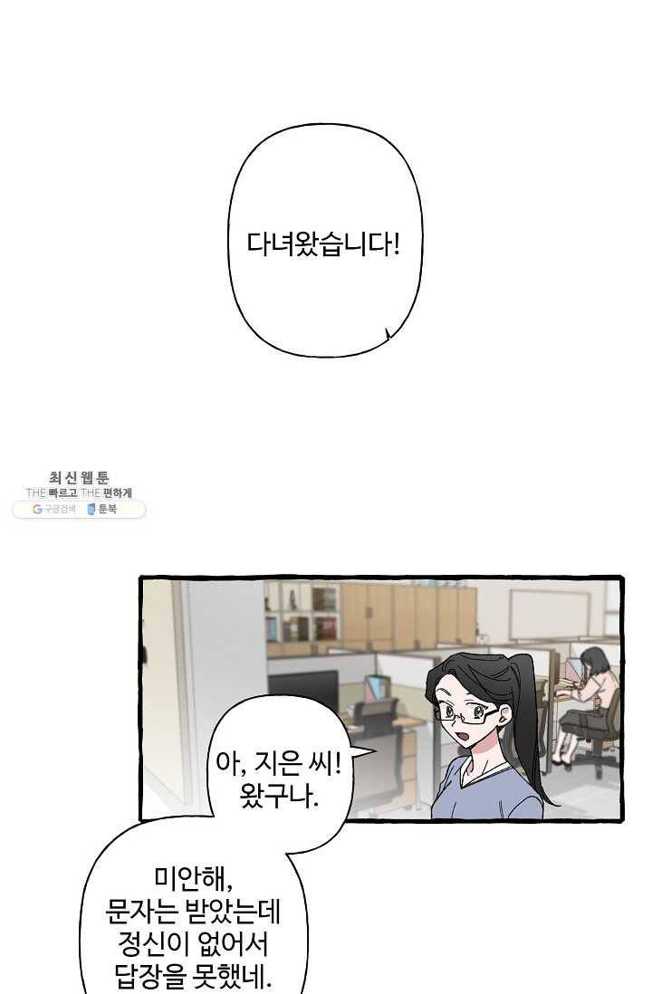 마성의 신입사원 45화 1