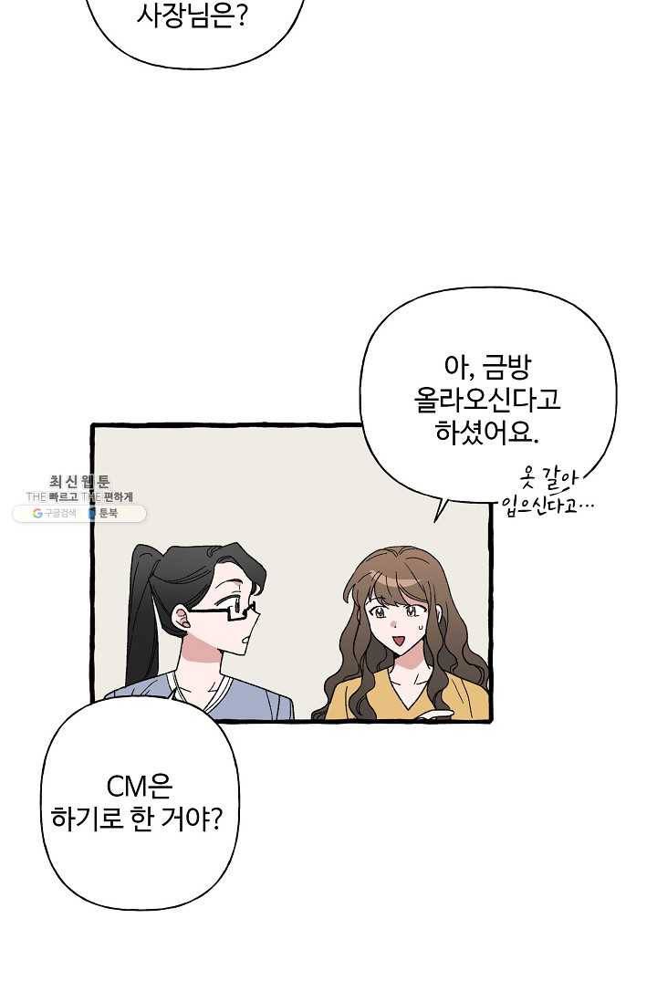 마성의 신입사원 45화 2