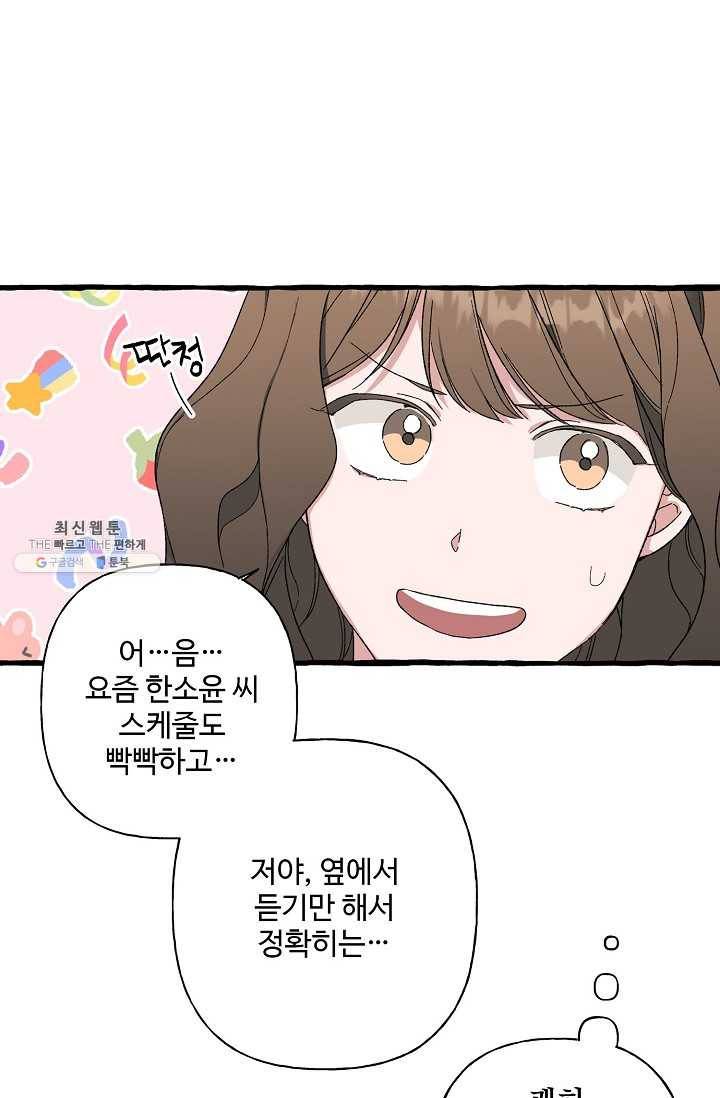 마성의 신입사원 45화 3