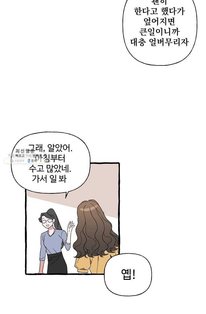 마성의 신입사원 45화 4