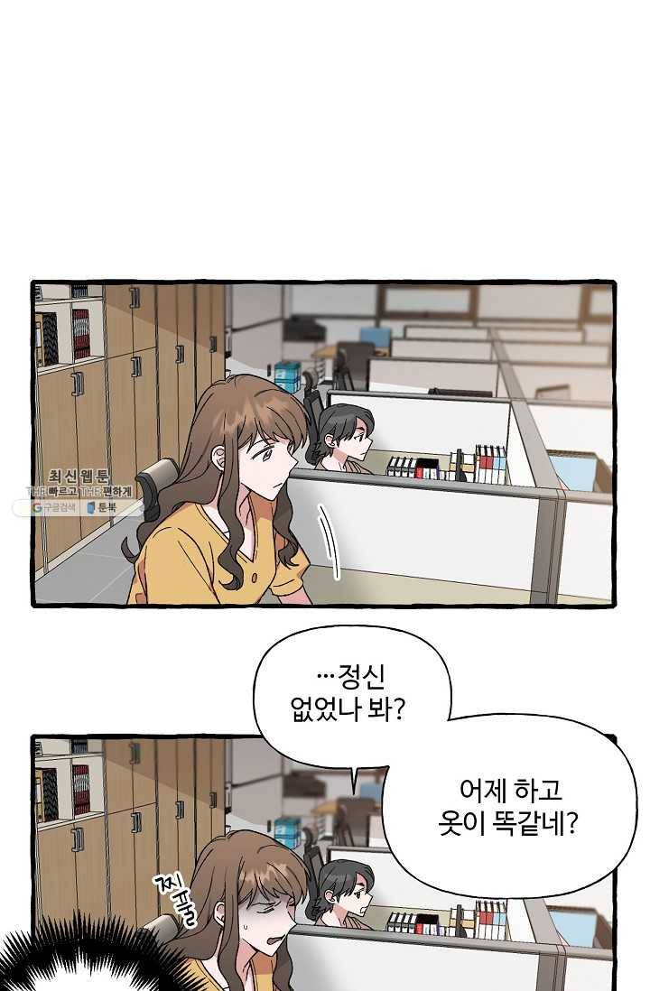 마성의 신입사원 45화 5