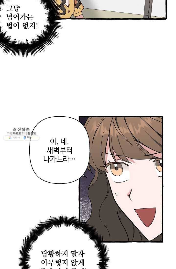마성의 신입사원 45화 6