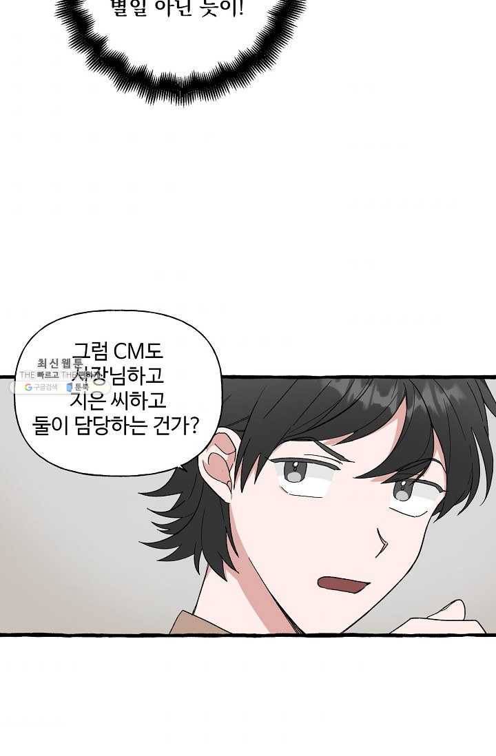 마성의 신입사원 45화 7