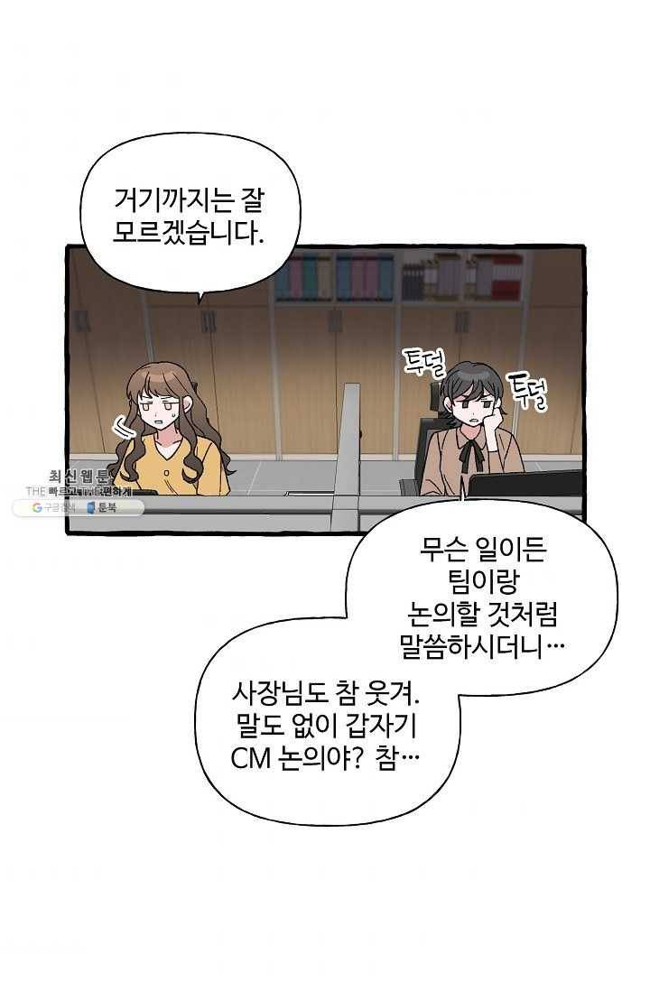 마성의 신입사원 45화 8