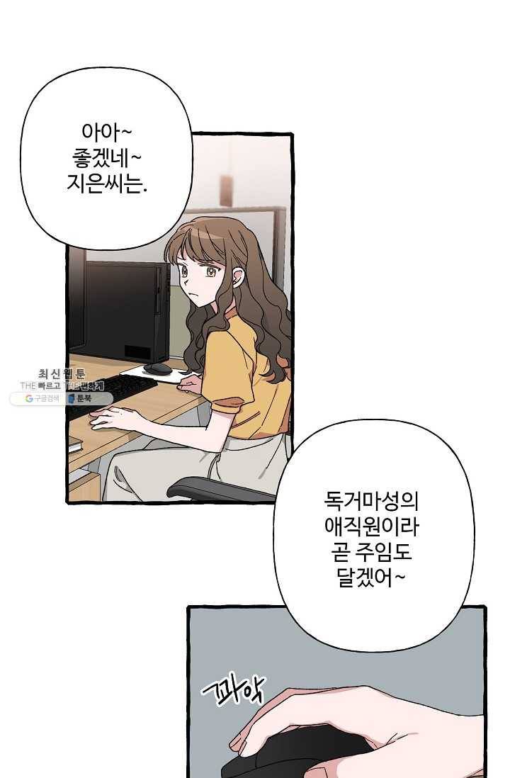 마성의 신입사원 45화 9