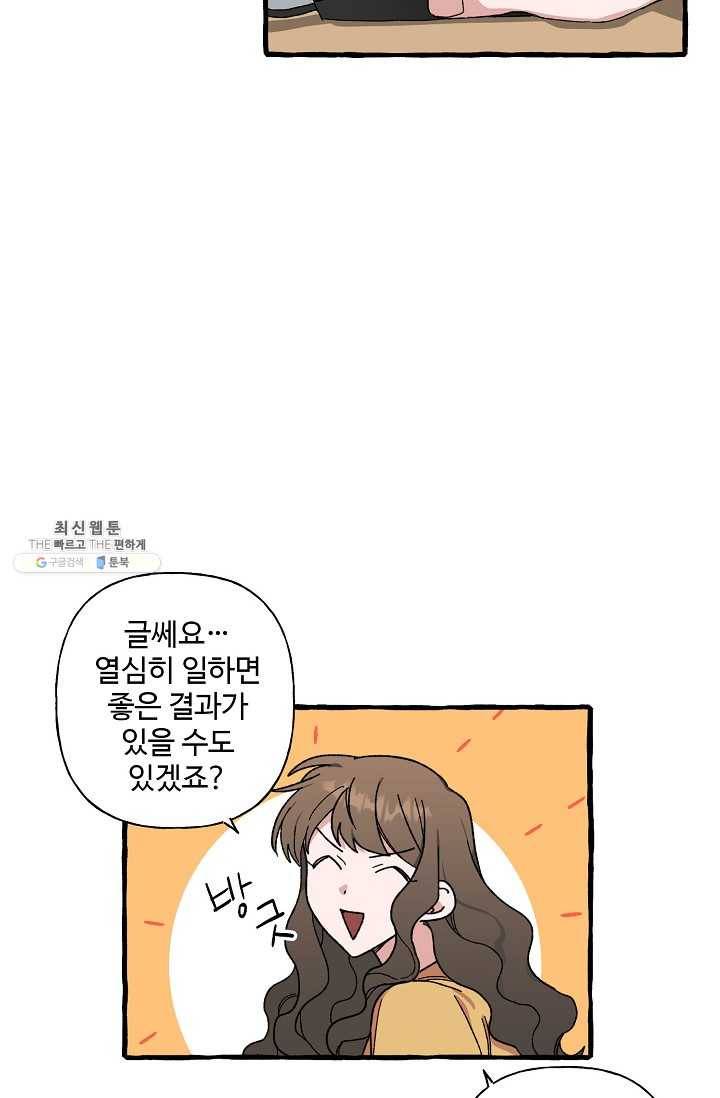 마성의 신입사원 45화 10