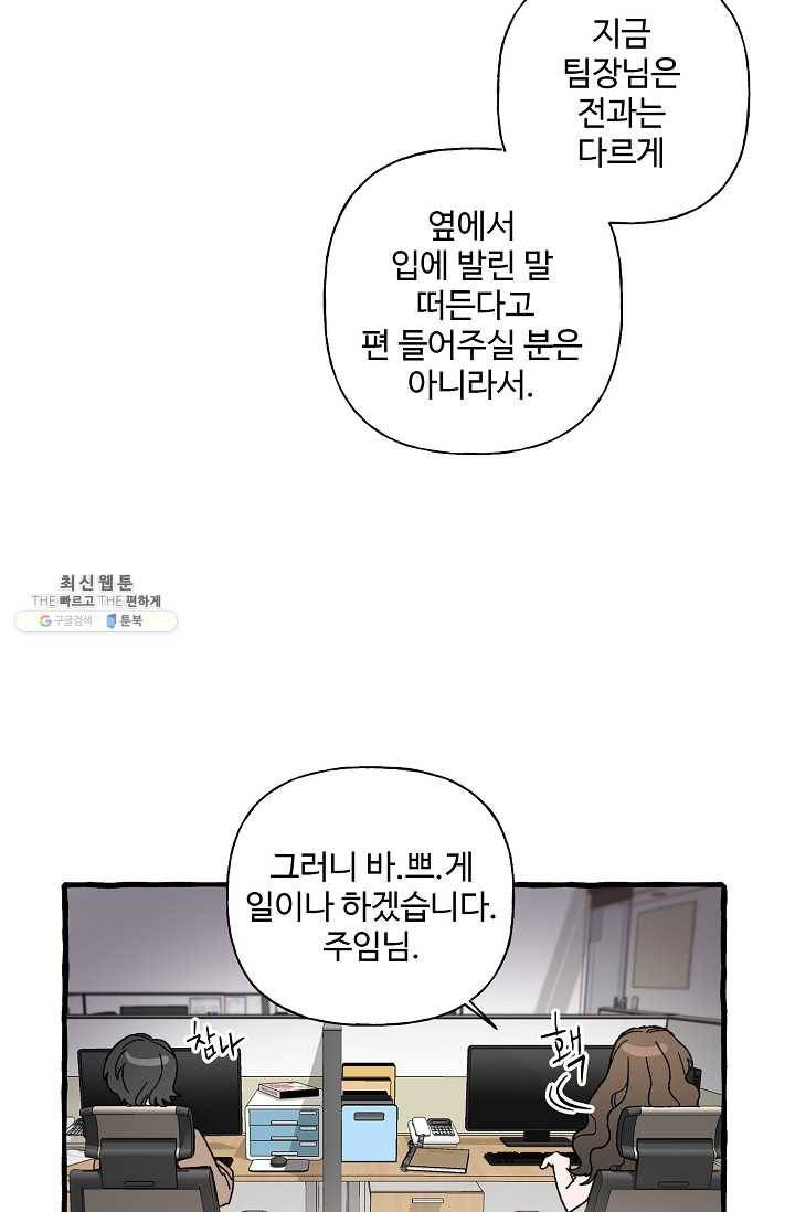 마성의 신입사원 45화 11
