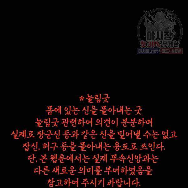 눌림굿 23화 2