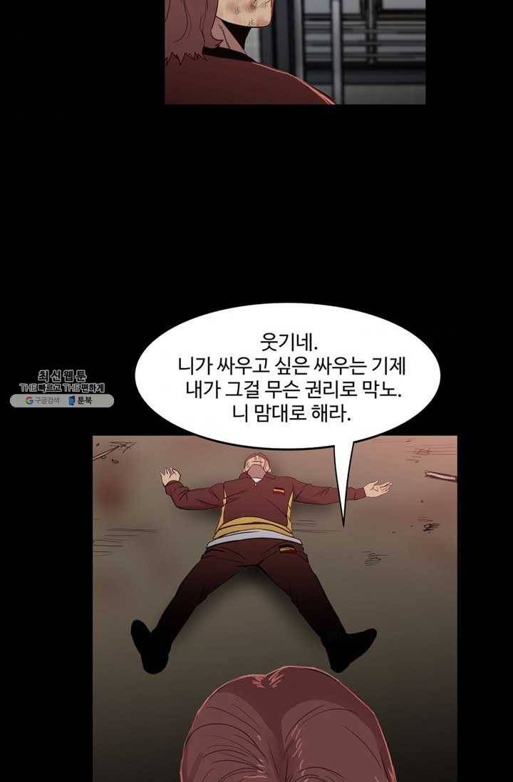 철보: [빌런] 67화 6