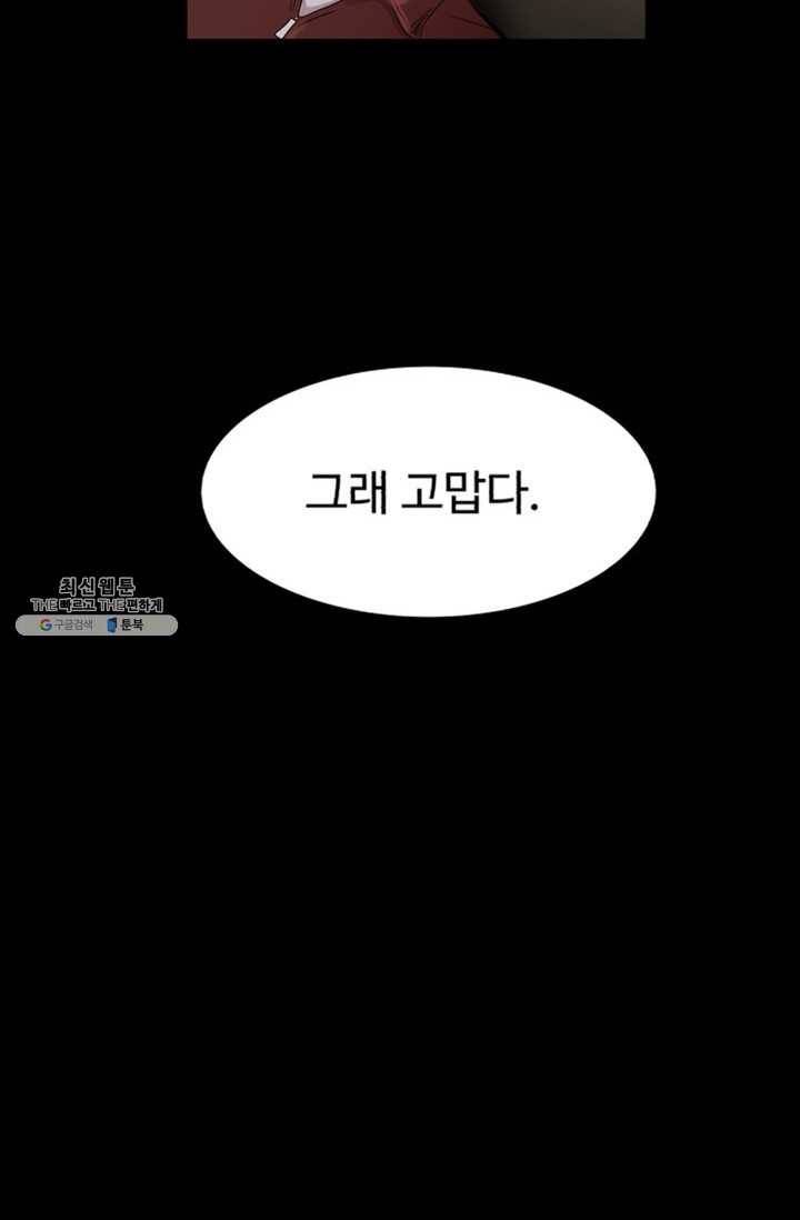 철보: [빌런] 67화 8