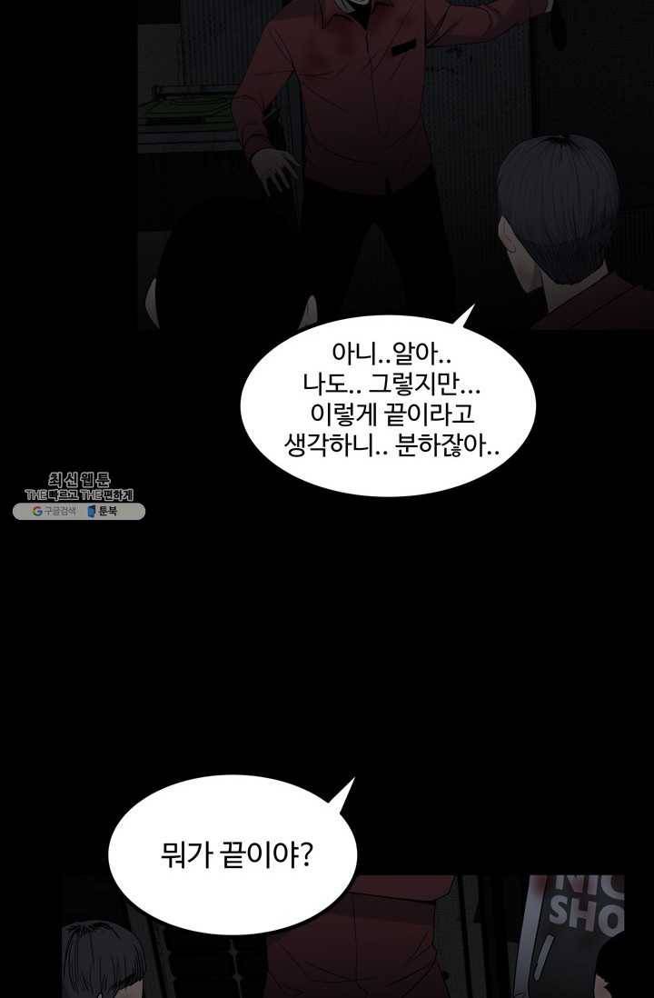 철보: [빌런] 67화 12