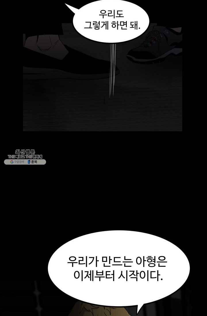 철보: [빌런] 67화 16