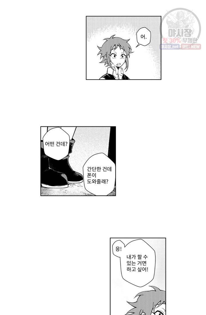 마녀 어머니와 좀비 아들 54화 6