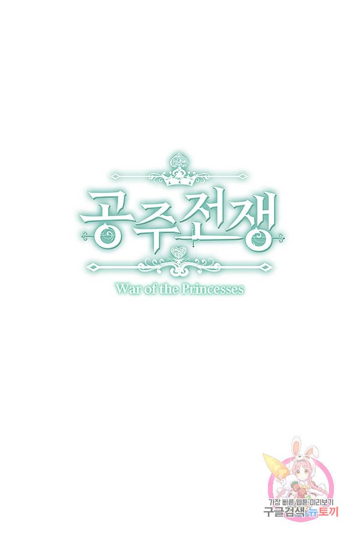 공주전쟁 23화 1