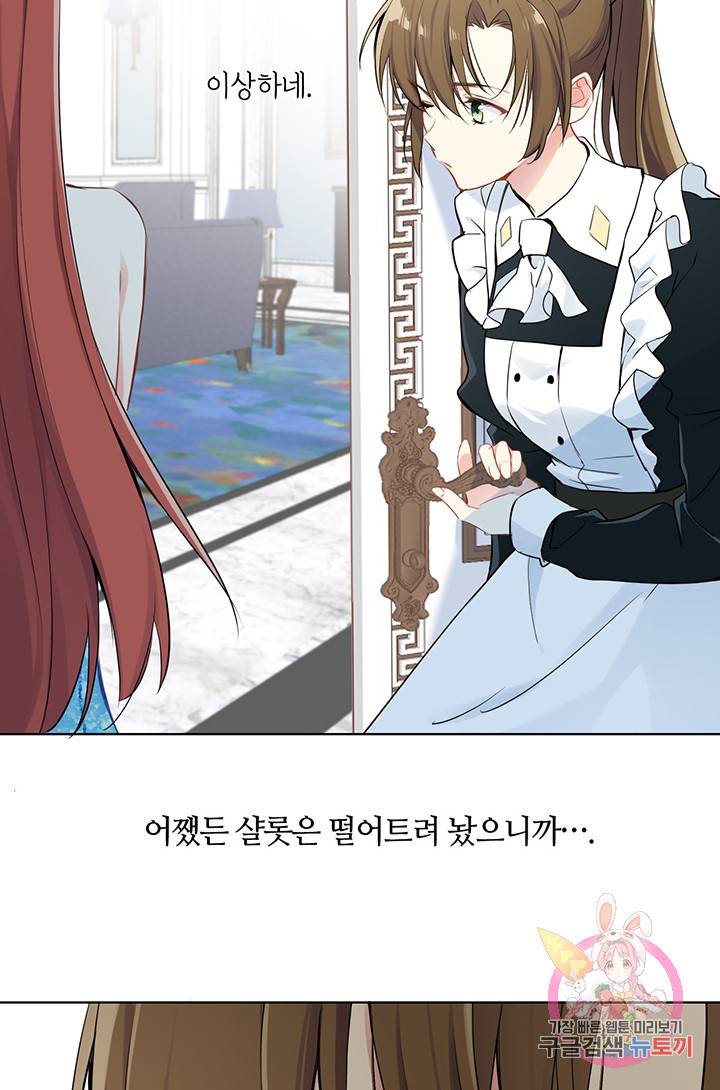 공주전쟁 23화 21