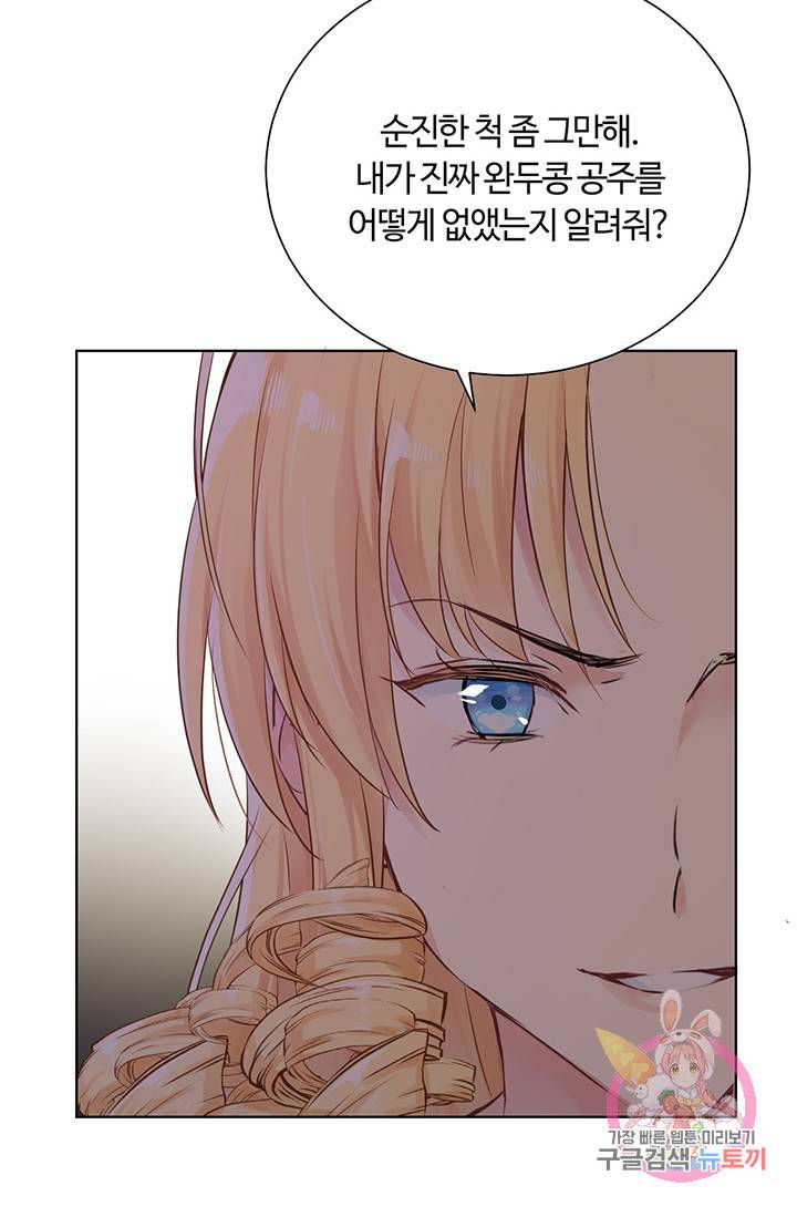 공주전쟁 23화 41