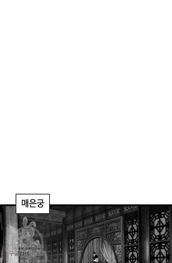 은산몽담 114화 2
