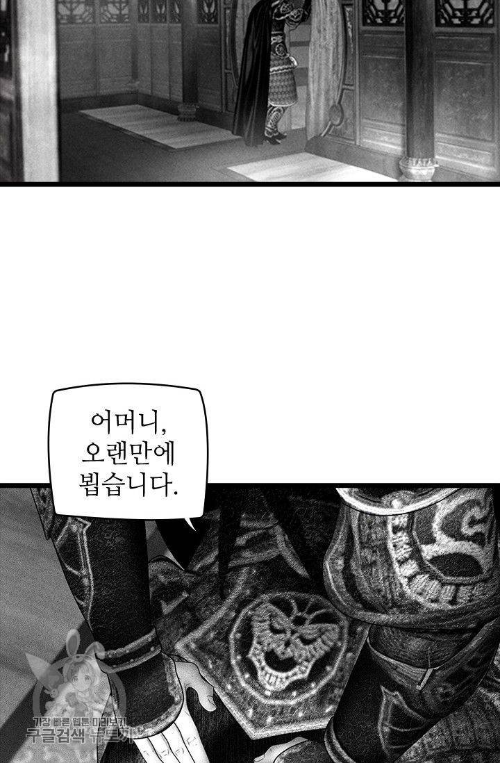 은산몽담 114화 3